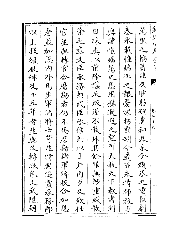 15796-三朝北盟会编卷二十六~卷三十一 (宋)徐梦莘.pdf_第3页