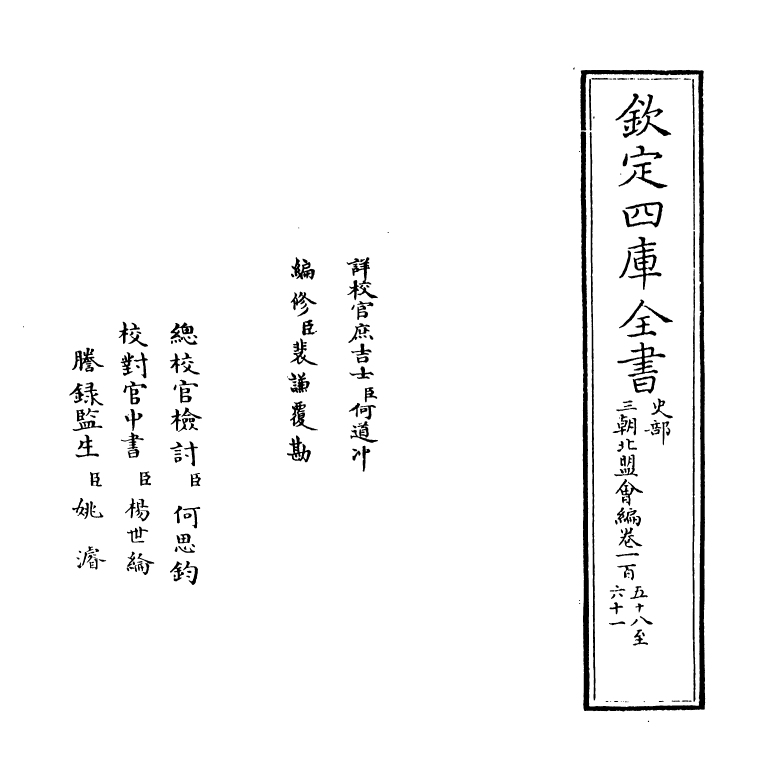 15798-三朝北盟会编卷一百五十八~卷一百六十三 (宋)徐梦莘.pdf_第2页