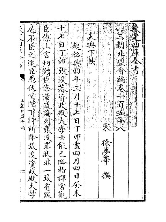 15798-三朝北盟会编卷一百五十八~卷一百六十三 (宋)徐梦莘.pdf_第3页