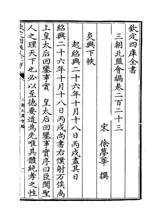 15799-三朝北盟会编卷二百二十三~卷二百二十八 (宋)徐梦莘.pdf_第2页