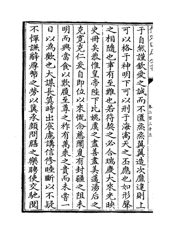 15799-三朝北盟会编卷二百二十三~卷二百二十八 (宋)徐梦莘.pdf_第3页