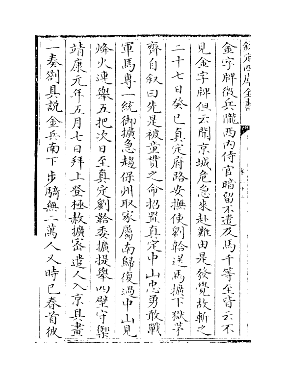 15800-三朝北盟会编卷三十二~卷三十六 (宋)徐梦莘.pdf_第3页