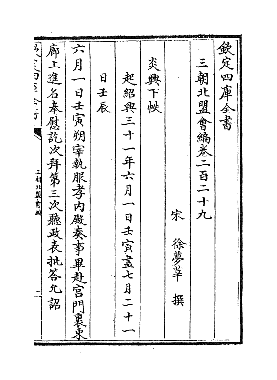 15803-三朝北盟会编卷二百二十九~卷二百三十四 (宋)徐梦莘.pdf_第2页