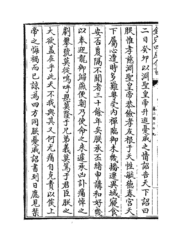 15803-三朝北盟会编卷二百二十九~卷二百三十四 (宋)徐梦莘.pdf_第3页