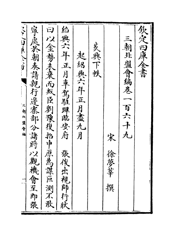 15806-三朝北盟会编卷一百六十九~卷一百七十四 (宋)徐梦莘.pdf_第2页