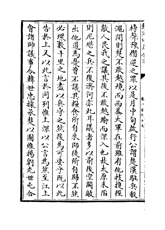 15806-三朝北盟会编卷一百六十九~卷一百七十四 (宋)徐梦莘.pdf_第3页