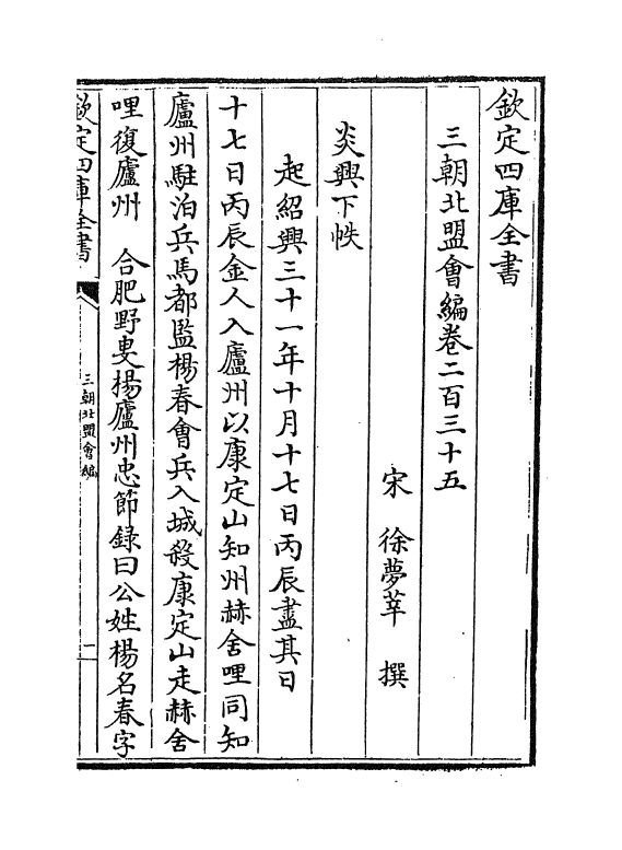 15807-三朝北盟会编卷二百三十五~卷二百三十九 (宋)徐梦莘.pdf_第2页