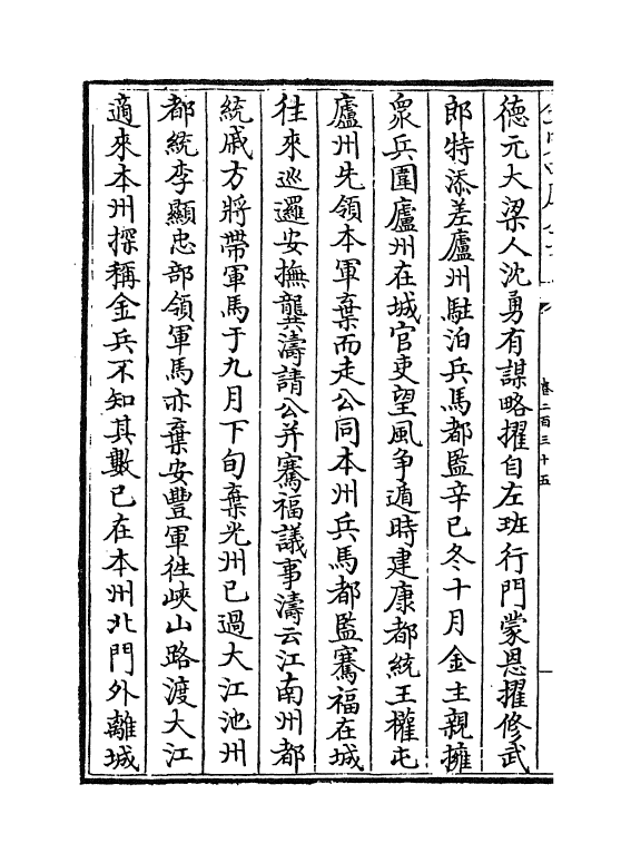 15807-三朝北盟会编卷二百三十五~卷二百三十九 (宋)徐梦莘.pdf_第3页