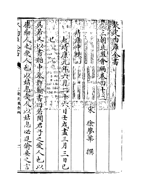 15808-三朝北盟会编卷四十二~卷四十六 (宋)徐梦莘.pdf_第3页