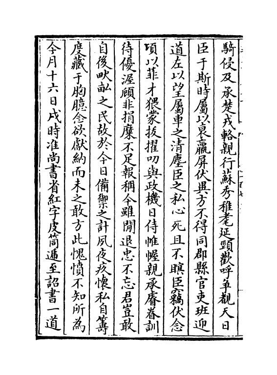 15810-三朝北盟会编卷一百七十五~卷一百七十九 (宋)徐梦莘.pdf_第3页