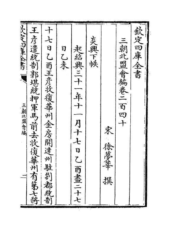 15811-三朝北盟会编卷二百四十~卷二百四十四 (宋)徐梦莘.pdf_第2页