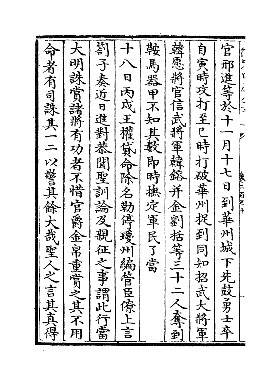 15811-三朝北盟会编卷二百四十~卷二百四十四 (宋)徐梦莘.pdf_第3页