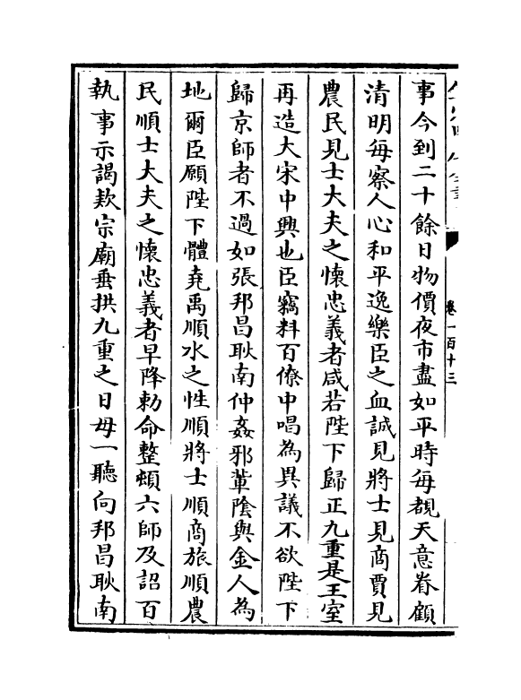 15813-三朝北盟会编卷一百十三~卷一百十八 (宋)徐梦莘.pdf_第3页