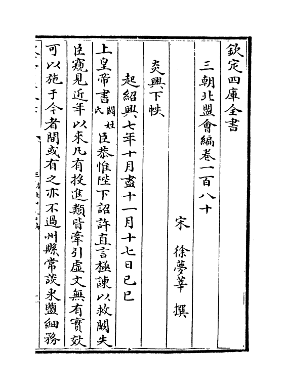 15814-三朝北盟会编卷一百八十~卷一百八十四 (宋)徐梦莘.pdf_第2页