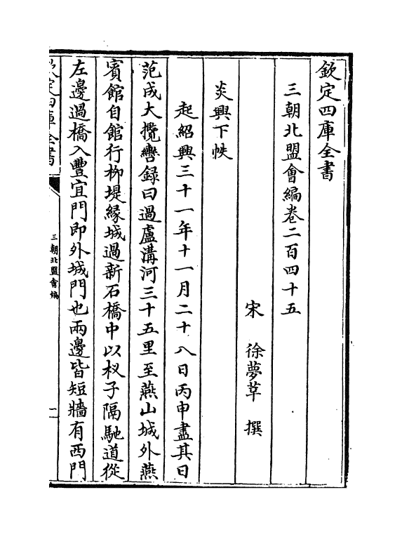 15815-三朝北盟会编卷二百四十五~卷二百五十 (宋)徐梦莘.pdf_第2页