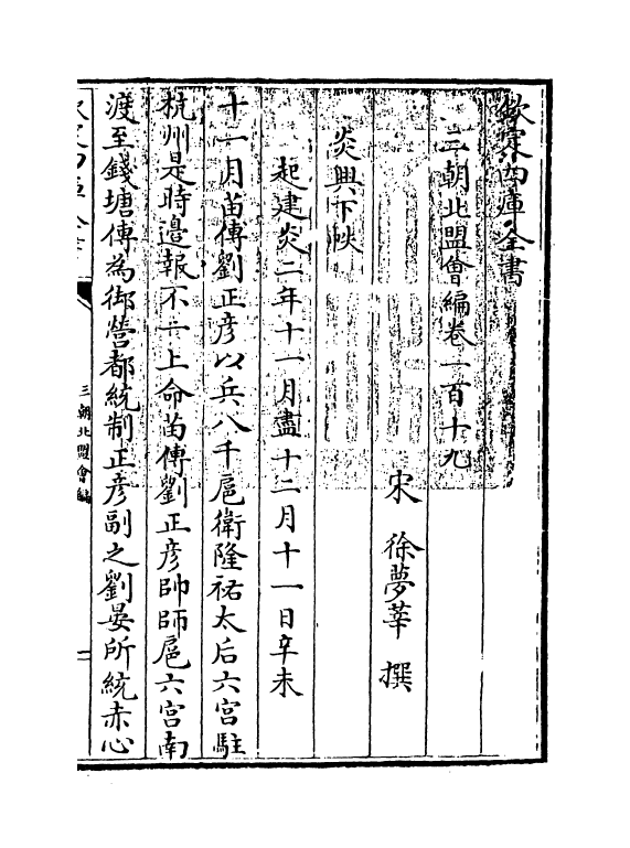 15817-三朝北盟会编卷一百十九~卷一百二十四 (宋)徐梦莘.pdf_第3页