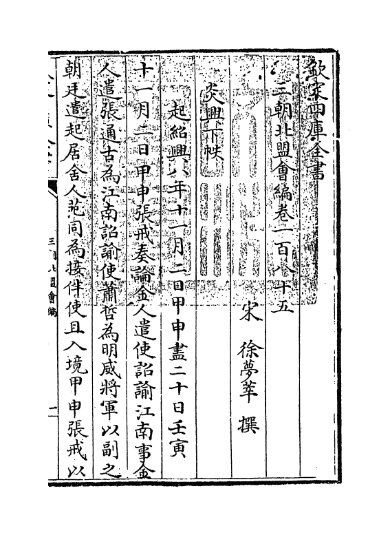 15818-三朝北盟会编卷一百八十五~卷一百八十九 (宋)徐梦莘.pdf_第3页