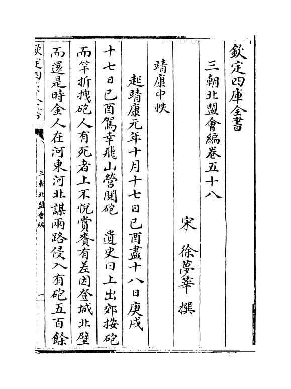 15819-三朝北盟会编卷五十六~卷六十二 (宋)徐梦莘.pdf_第2页