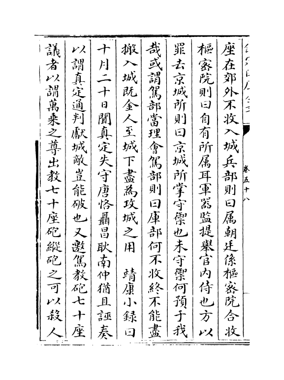 15819-三朝北盟会编卷五十六~卷六十二 (宋)徐梦莘.pdf_第3页