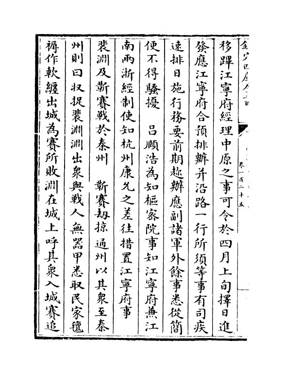 15820-三朝北盟会编卷一百二十五~卷一百三十 (宋)徐梦莘.pdf_第3页