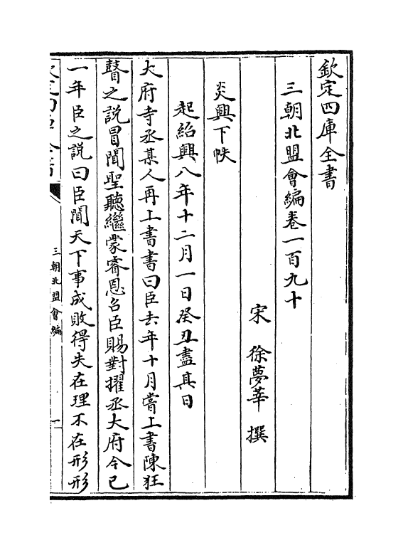 15821-三朝北盟会编卷一百九十~卷一百九十五 (宋)徐梦莘.pdf_第2页