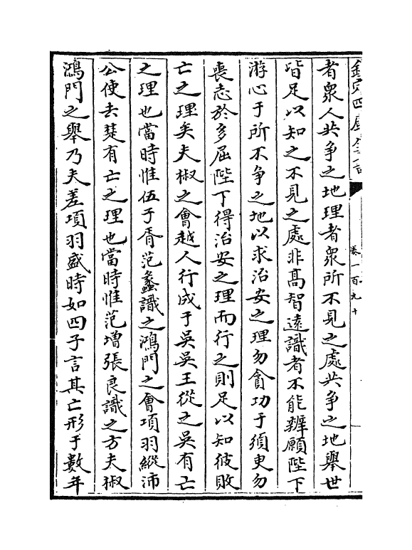 15821-三朝北盟会编卷一百九十~卷一百九十五 (宋)徐梦莘.pdf_第3页