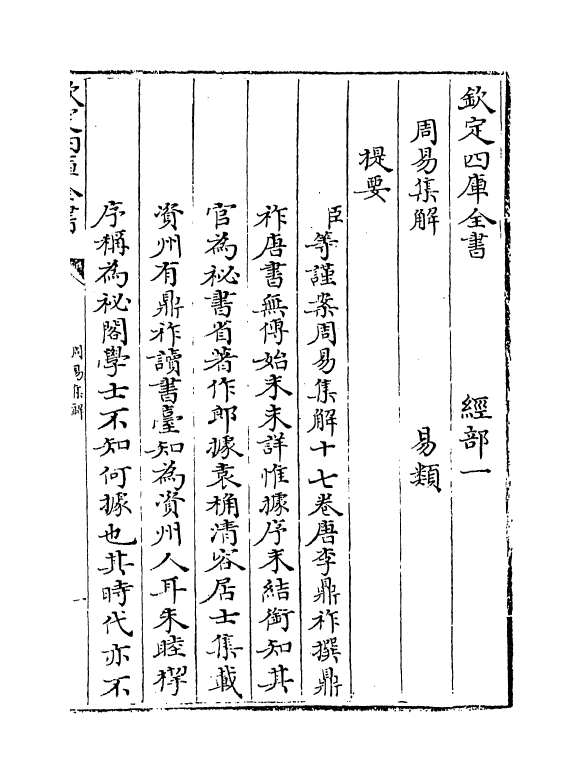 15822-周易集解卷一~卷二 (唐)李鼎祚.pdf_第3页