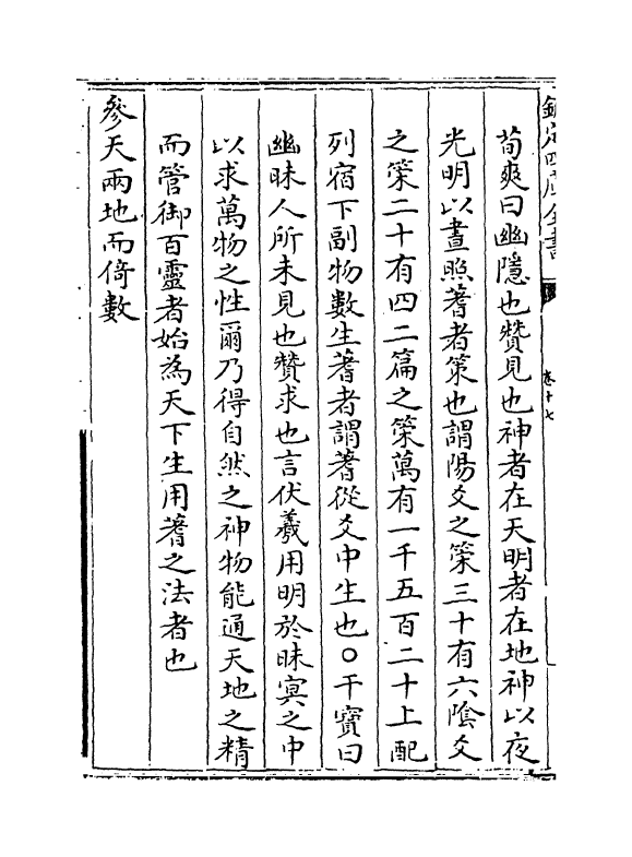 15829-周易集解卷十七 (唐)李鼎祚.pdf_第3页