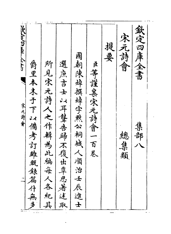 15830-宋元诗会卷一~卷二 (清)陈焯.pdf_第3页