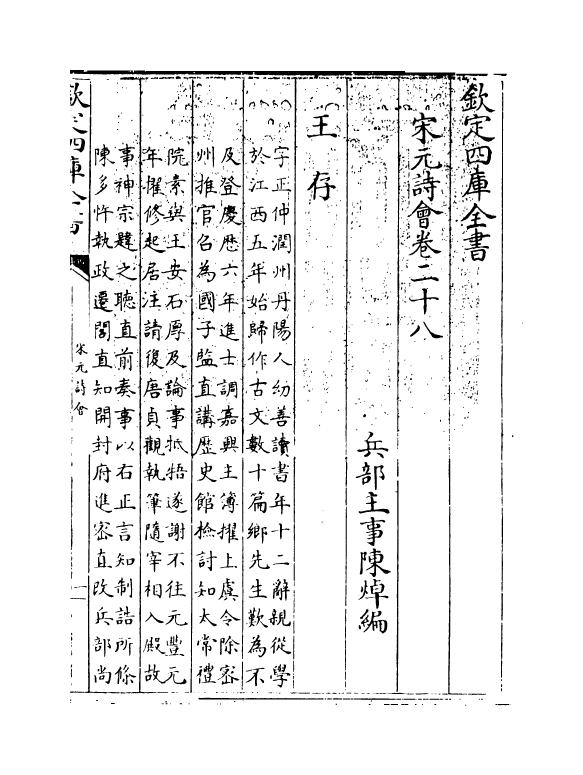 15831-宋元诗会卷二十八~卷二十九 (清)陈焯.pdf_第3页