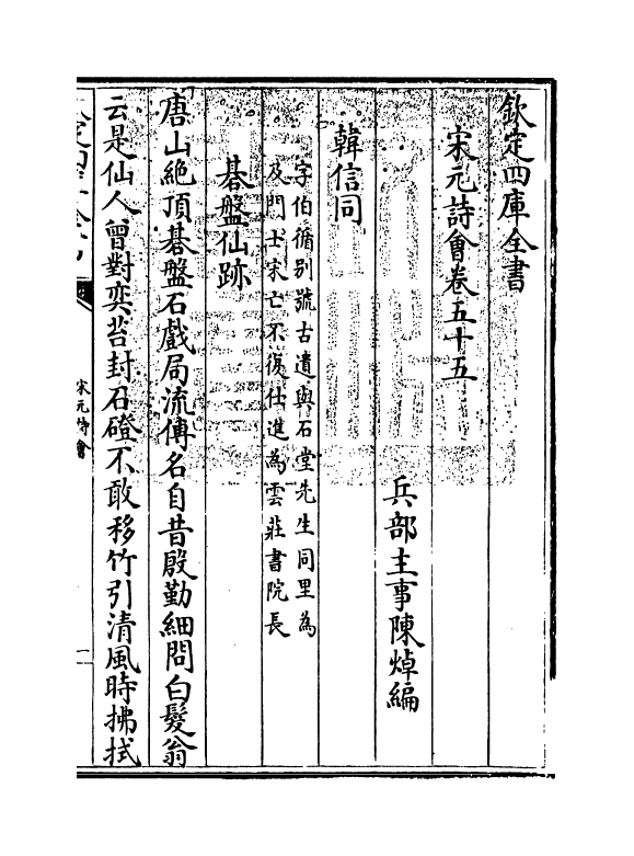 15832-宋元诗会卷五十五~卷五十六 (清)陈焯.pdf_第3页