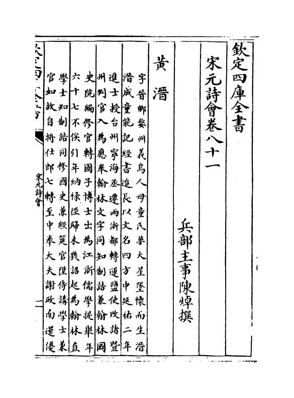 15833-宋元诗会卷八十一~卷八十二 (清)陈焯.pdf_第2页