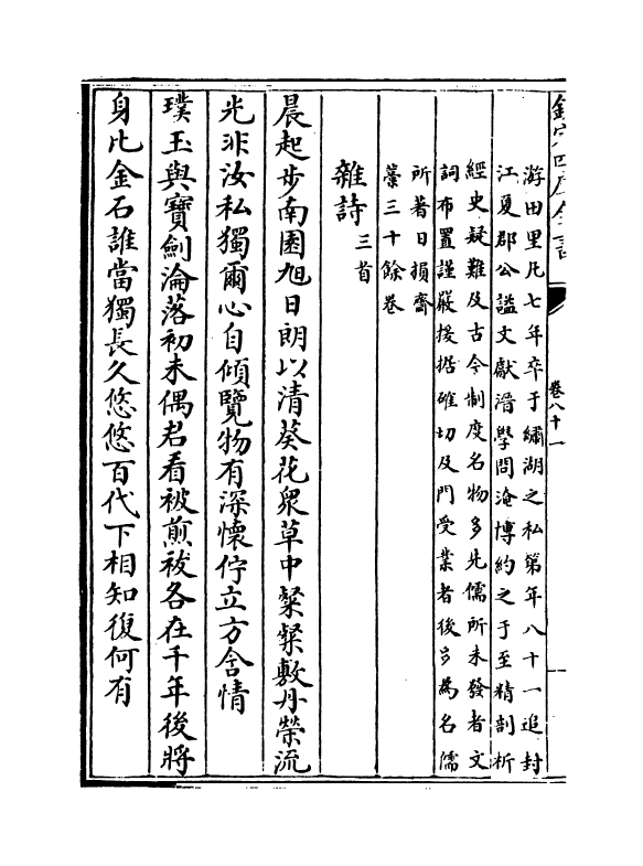 15833-宋元诗会卷八十一~卷八十二 (清)陈焯.pdf_第3页