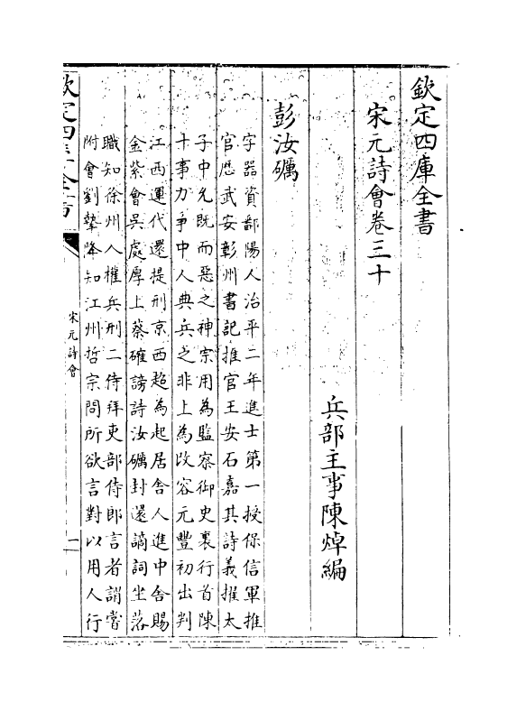 15835-宋元诗会卷三十~卷三十一 (清)陈焯.pdf_第3页