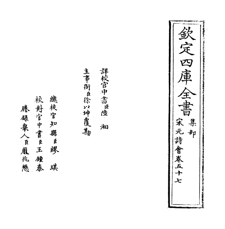 15836-宋元诗会卷五十七~卷五十八 (清)陈焯.pdf_第2页