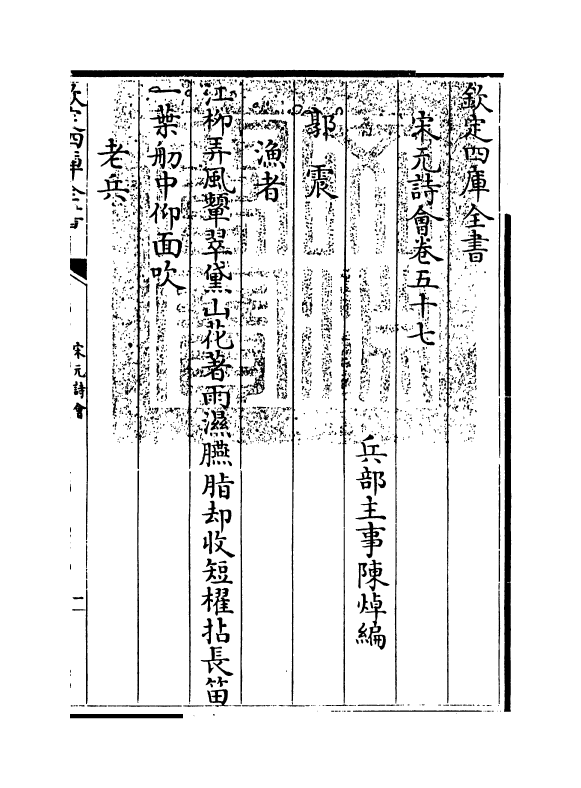 15836-宋元诗会卷五十七~卷五十八 (清)陈焯.pdf_第3页