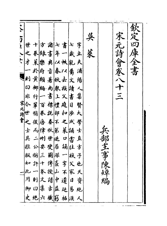 15837-宋元诗会卷八十三~卷八十四 (清)陈焯.pdf_第2页