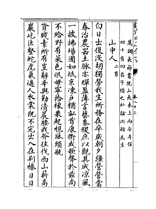 15837-宋元诗会卷八十三~卷八十四 (清)陈焯.pdf_第3页