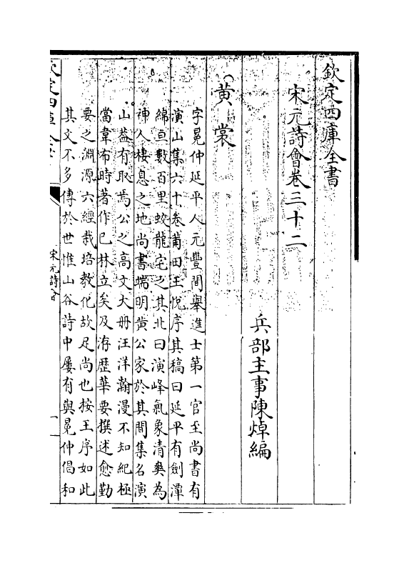 15839-宋元诗会卷三十二~卷三十三 (清)陈焯.pdf_第3页