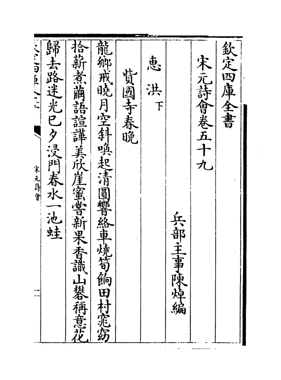 15840-宋元诗会卷五十九~卷六十 (清)陈焯.pdf_第2页