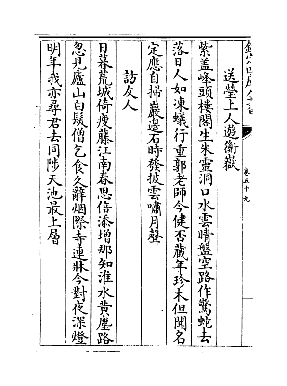 15840-宋元诗会卷五十九~卷六十 (清)陈焯.pdf_第3页