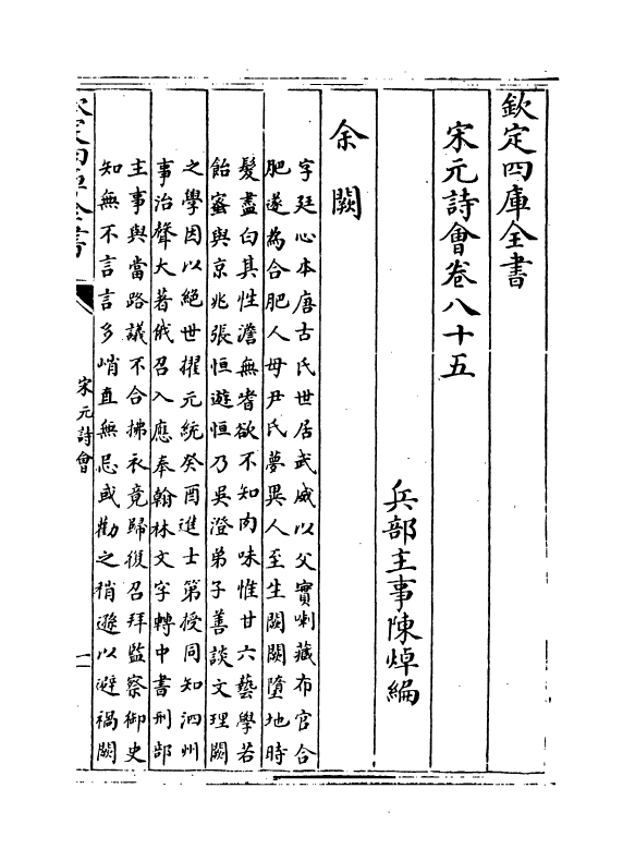 15841-宋元诗会卷八十五~卷八十六 (清)陈焯.pdf_第2页