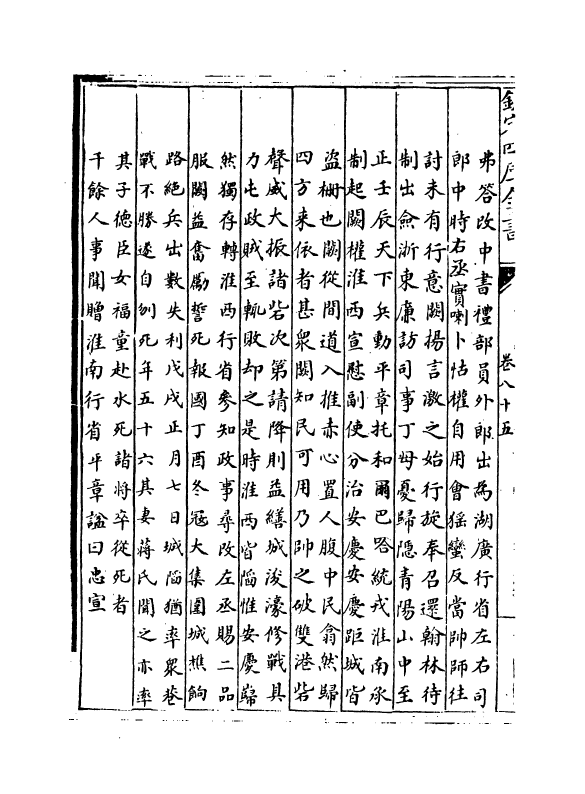 15841-宋元诗会卷八十五~卷八十六 (清)陈焯.pdf_第3页