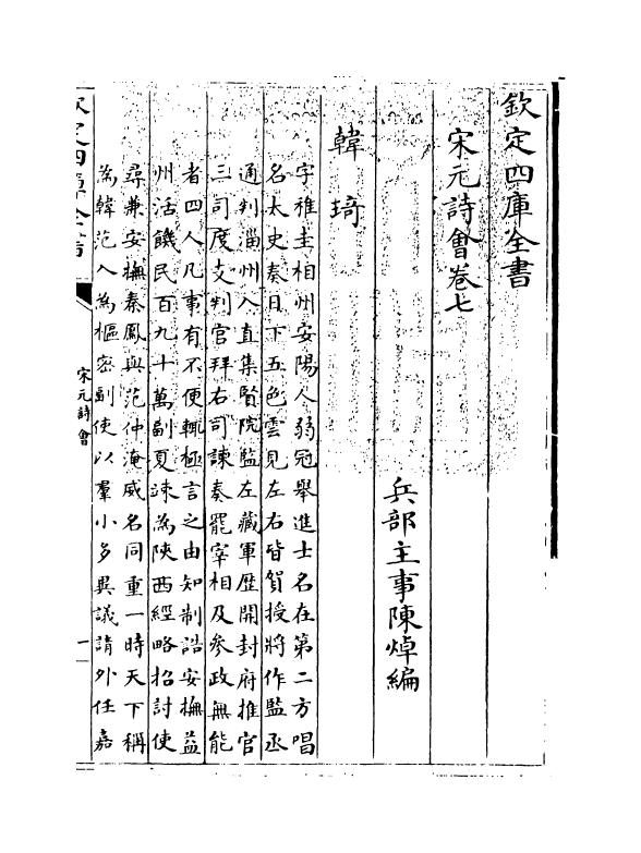 15842-宋元诗会卷七~卷八 (清)陈焯.pdf_第3页