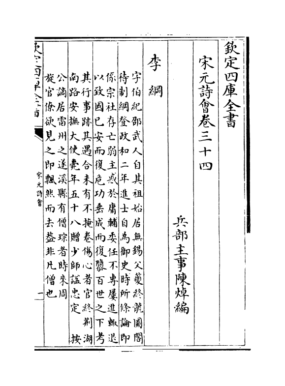 15843-宋元诗会卷三十四~卷三十五 (清)陈焯.pdf_第2页