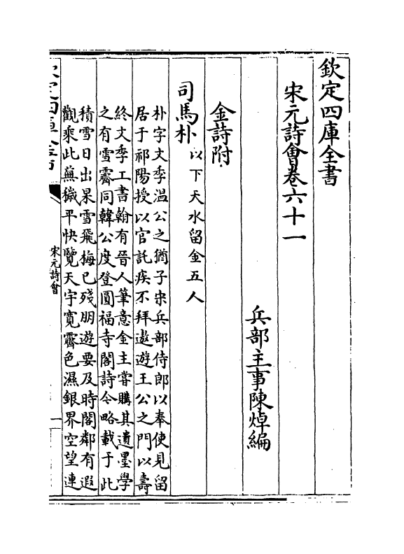 15844-宋元诗会卷六十一~卷六十二 (清)陈焯.pdf_第2页