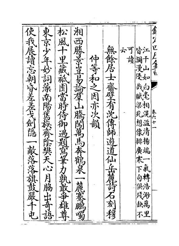 15844-宋元诗会卷六十一~卷六十二 (清)陈焯.pdf_第3页