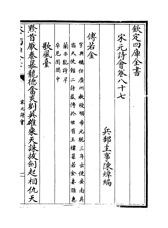 15845-宋元诗会卷八十七~卷八十八 (清)陈焯.pdf_第2页