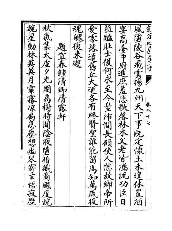 15845-宋元诗会卷八十七~卷八十八 (清)陈焯.pdf_第3页