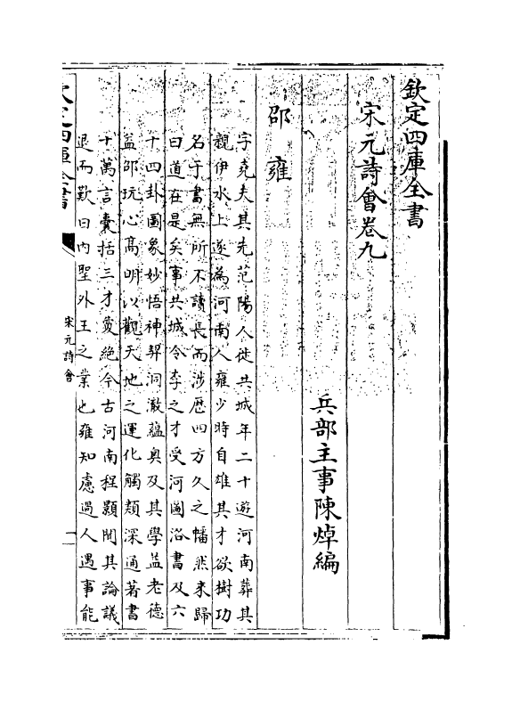 15846-宋元诗会卷九~卷十 (清)陈焯.pdf_第3页